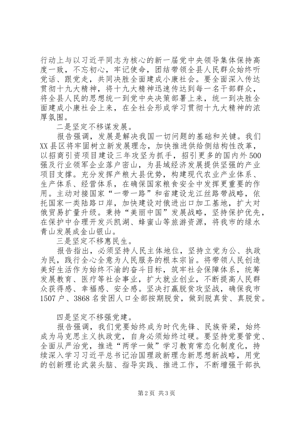 雷锋精神研讨发言稿 (2)_第2页