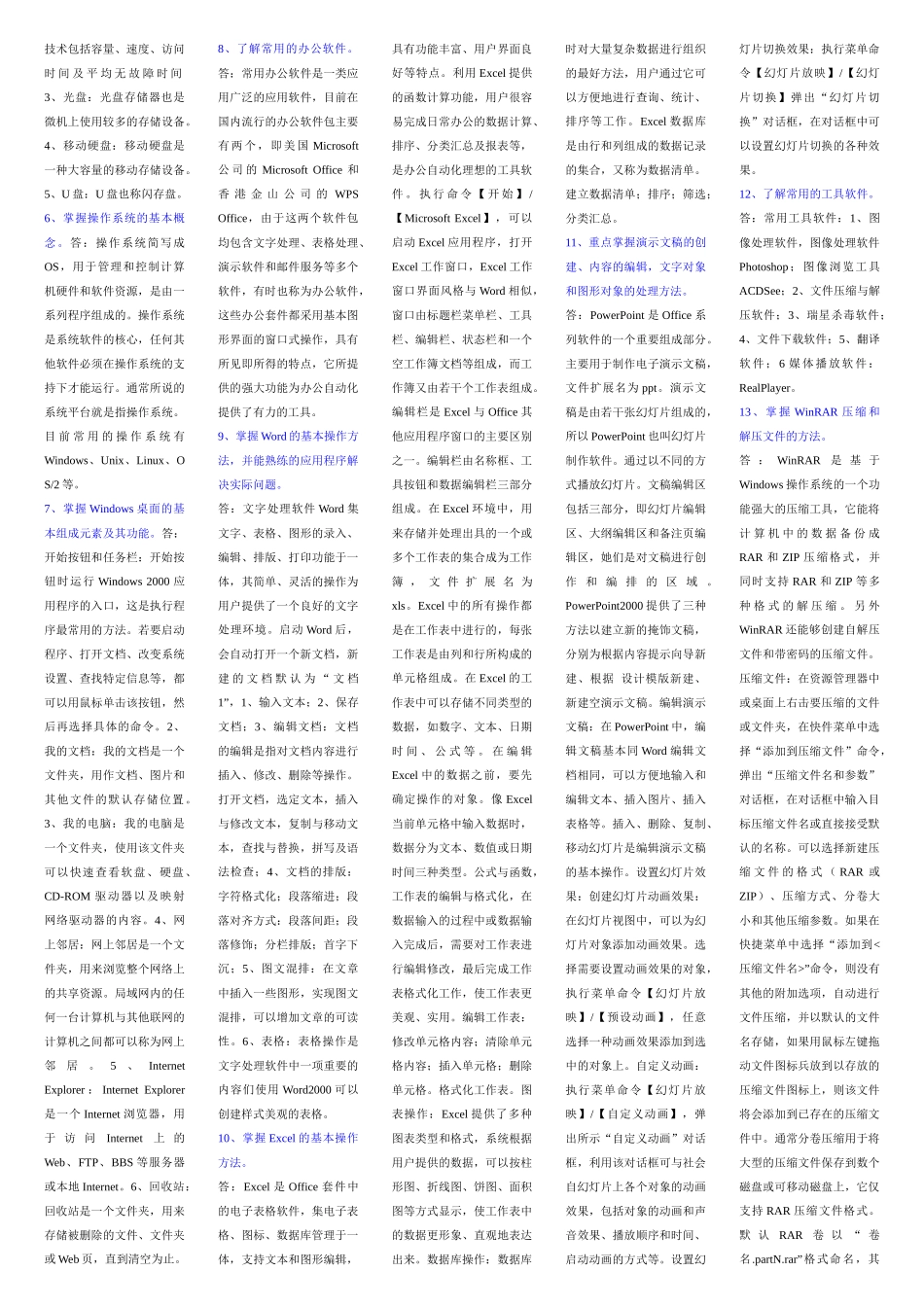 计算机信息技术1171375040_第2页