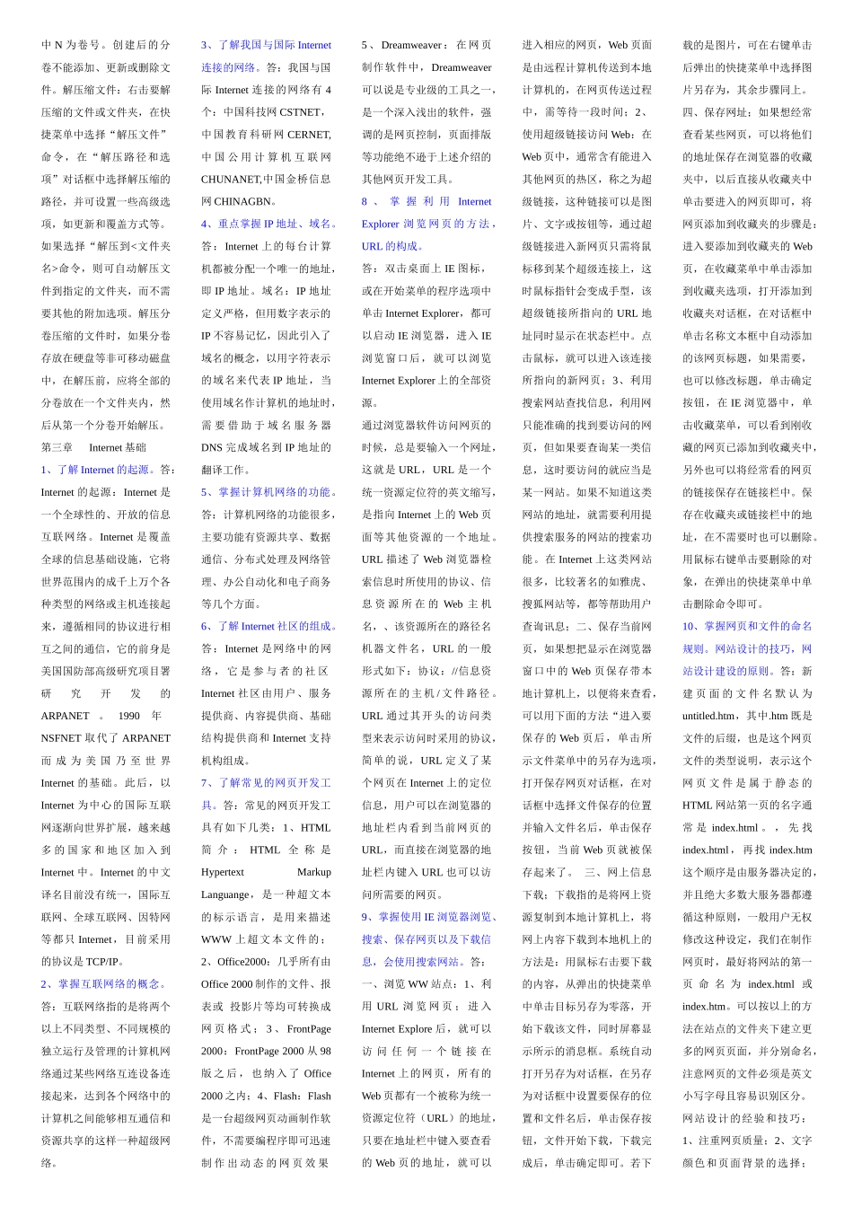 计算机信息技术1171375040_第3页