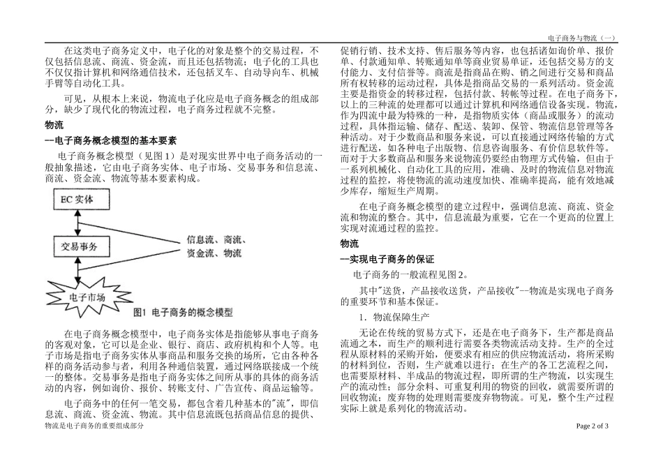 物流是电子商务的重要组成部分(1)_第2页