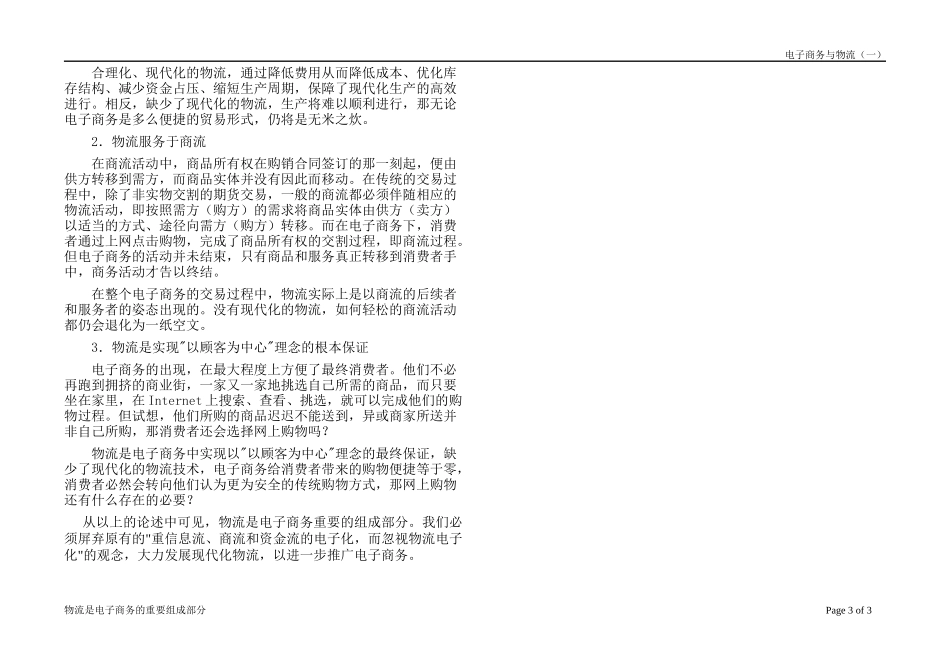物流是电子商务的重要组成部分(1)_第3页