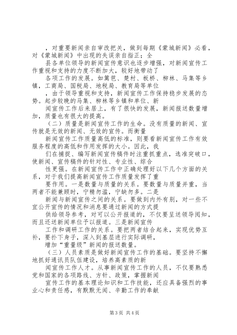 通讯员会议发言材料提纲范文_第3页
