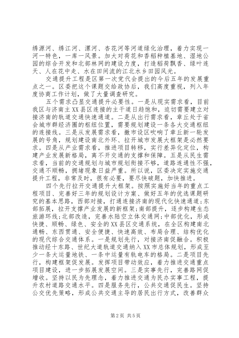 XX年工作务虚会发言_第2页