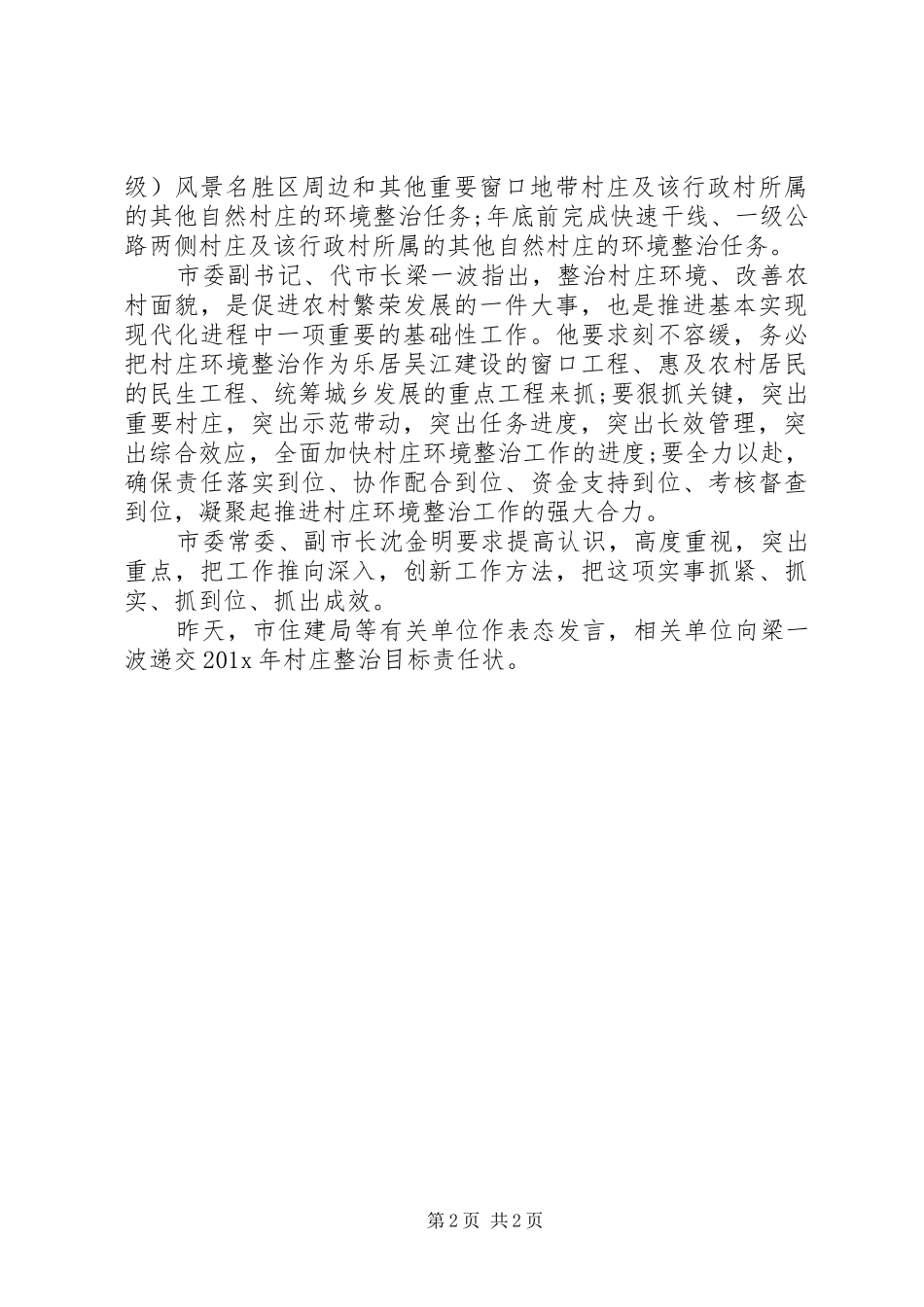 环境卫生百日整治动同会表态发言稿范文_第2页