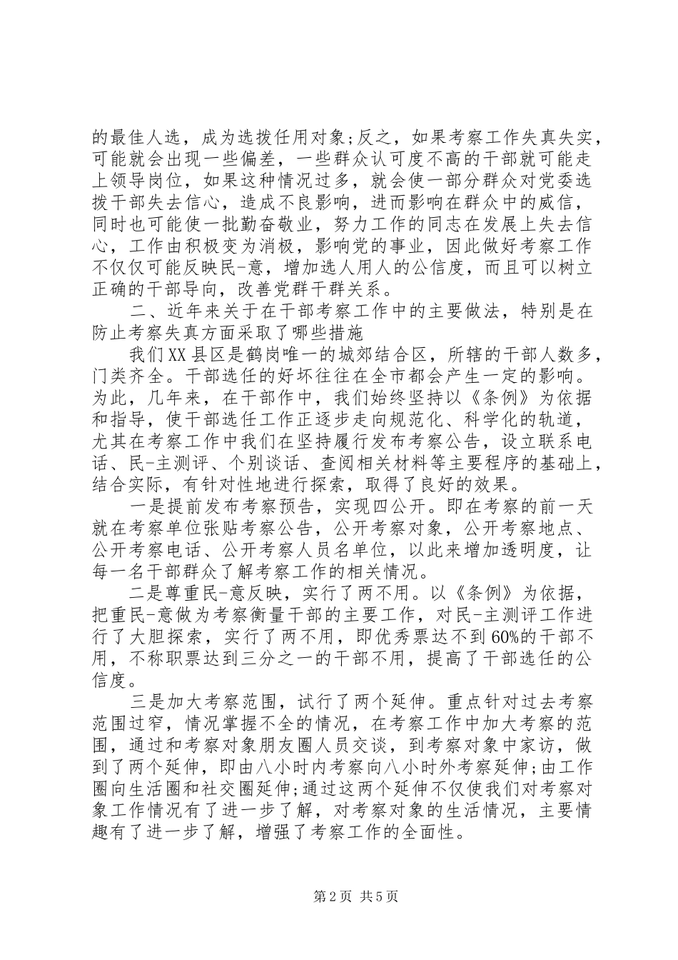 公司考察发言稿范文_第2页