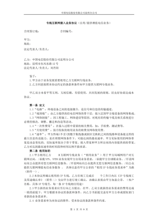 最新互联网接入协议(XXXX03核对版)