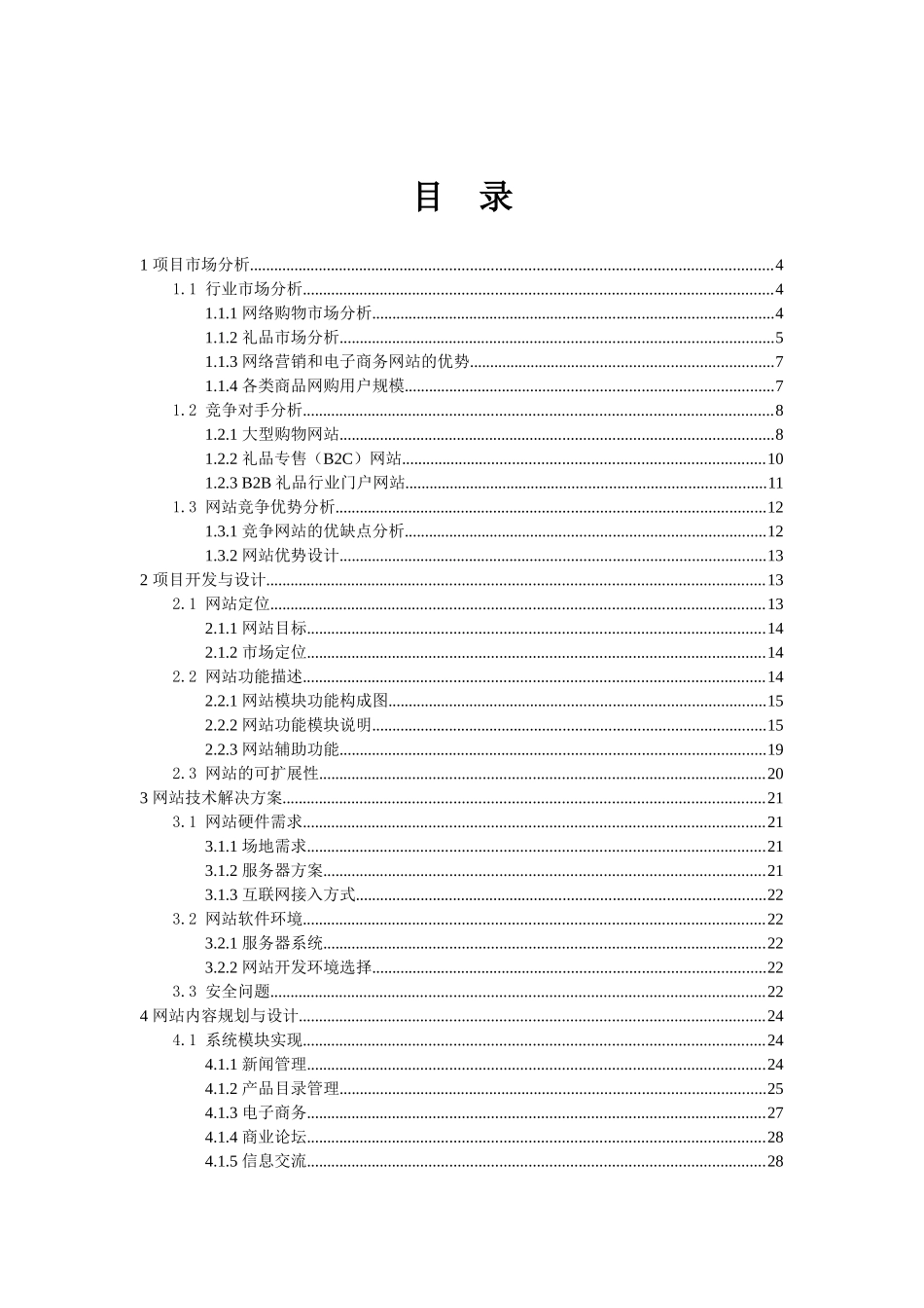 礼品B2C网站整站策划书_第2页