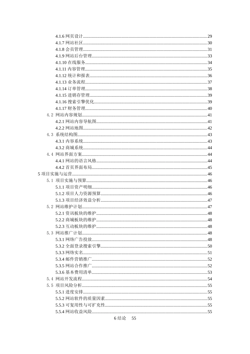 礼品B2C网站整站策划书_第3页