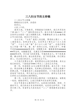 三八妇女节的主持词
