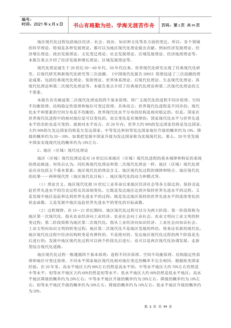 我国现代化分析报告_第3页