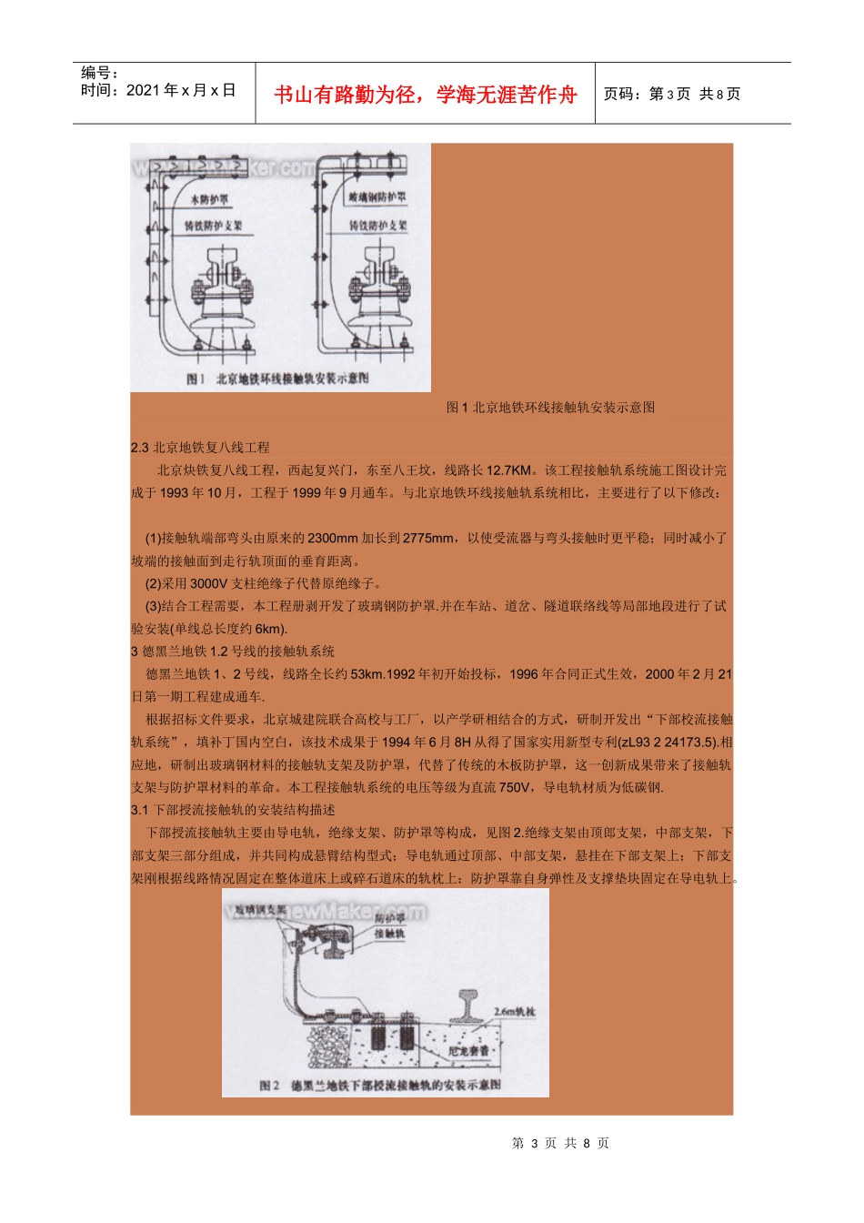 我国地铁接触轨技术发展与研发_第3页