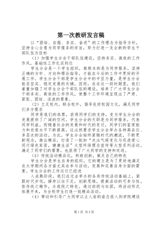 第一次教研发言