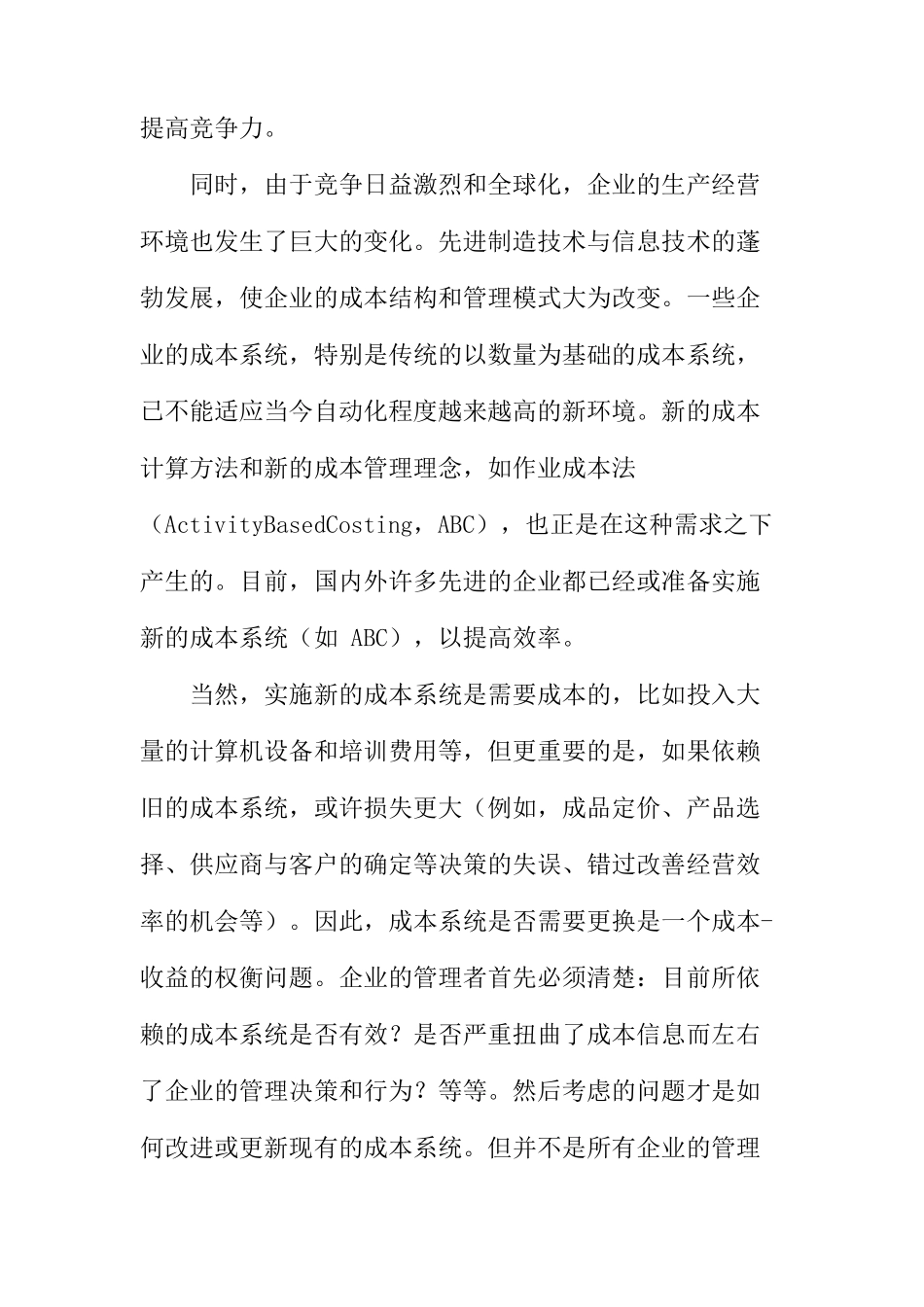 成本管理系统的控制_第2页