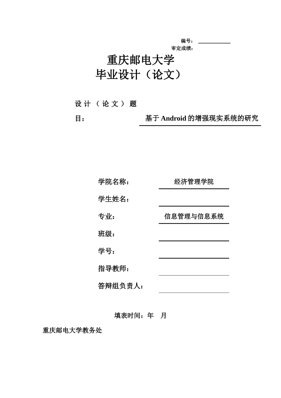 基于andorid的增强现实系统的研究61_第1页
