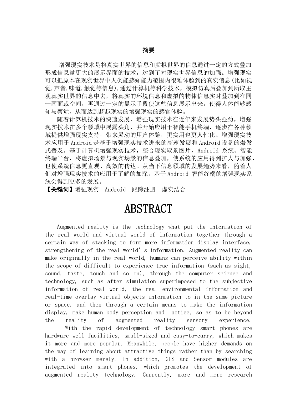 基于andorid的增强现实系统的研究61_第2页