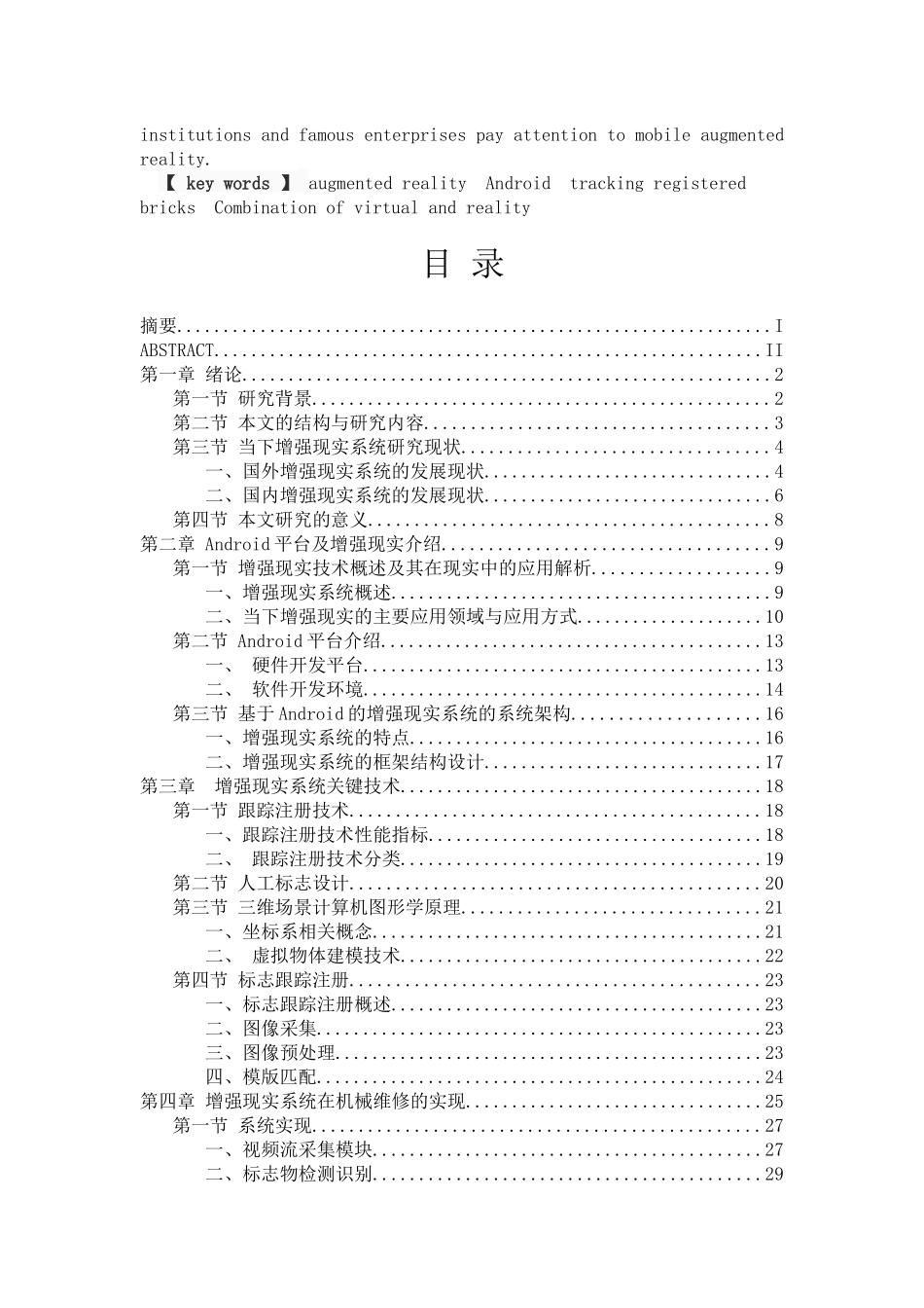 基于andorid的增强现实系统的研究61_第3页