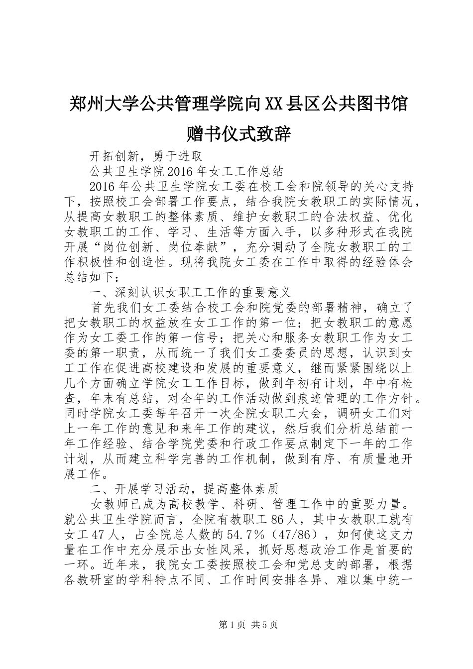 郑州大学公共管理学院向XX县区公共图书馆赠书仪式演讲致辞_第1页