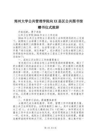 郑州大学公共管理学院向XX县区公共图书馆赠书仪式演讲致辞