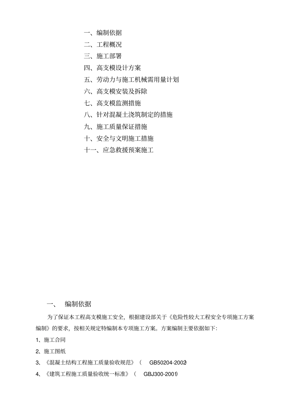 (完整版)支模架专项施工方案_第2页