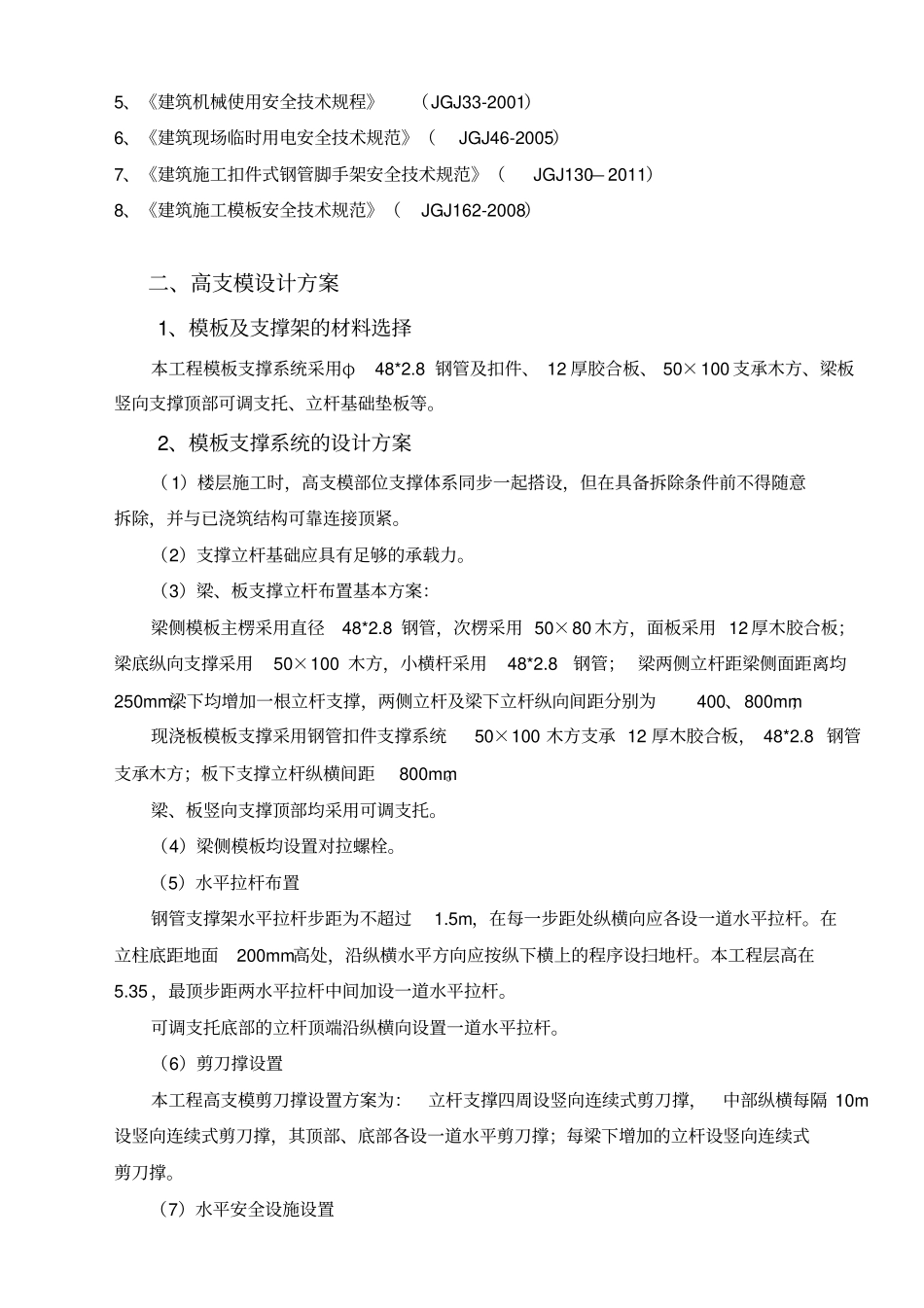 (完整版)支模架专项施工方案_第3页