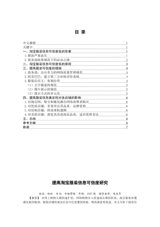 提高淘宝服装信息可信度研究