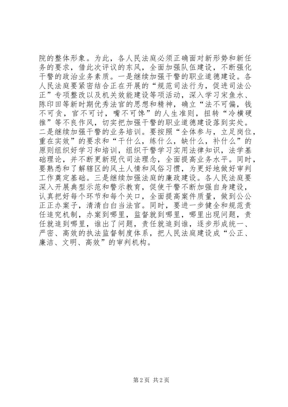 人大评论工作会发言稿_第2页