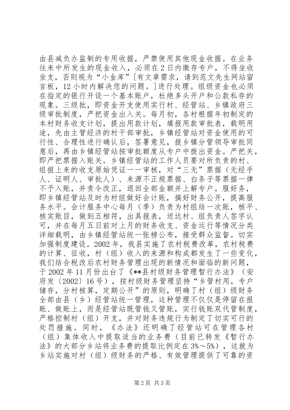 工作情况就农经站的汇报发言稿 (2)_第2页