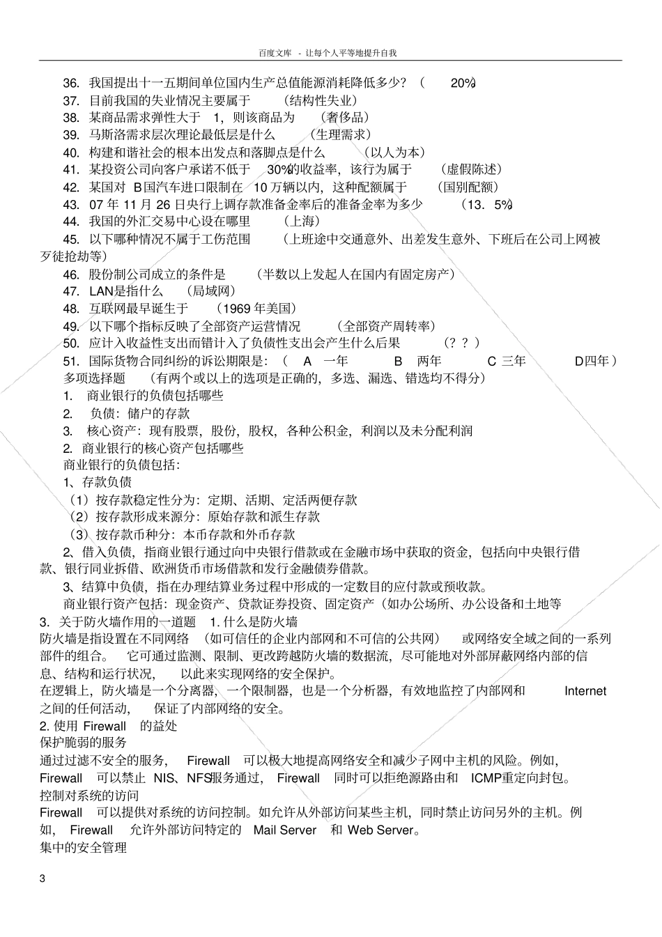 中国银行笔试试题有答案_第3页