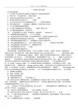 中国银行笔试试题有答案