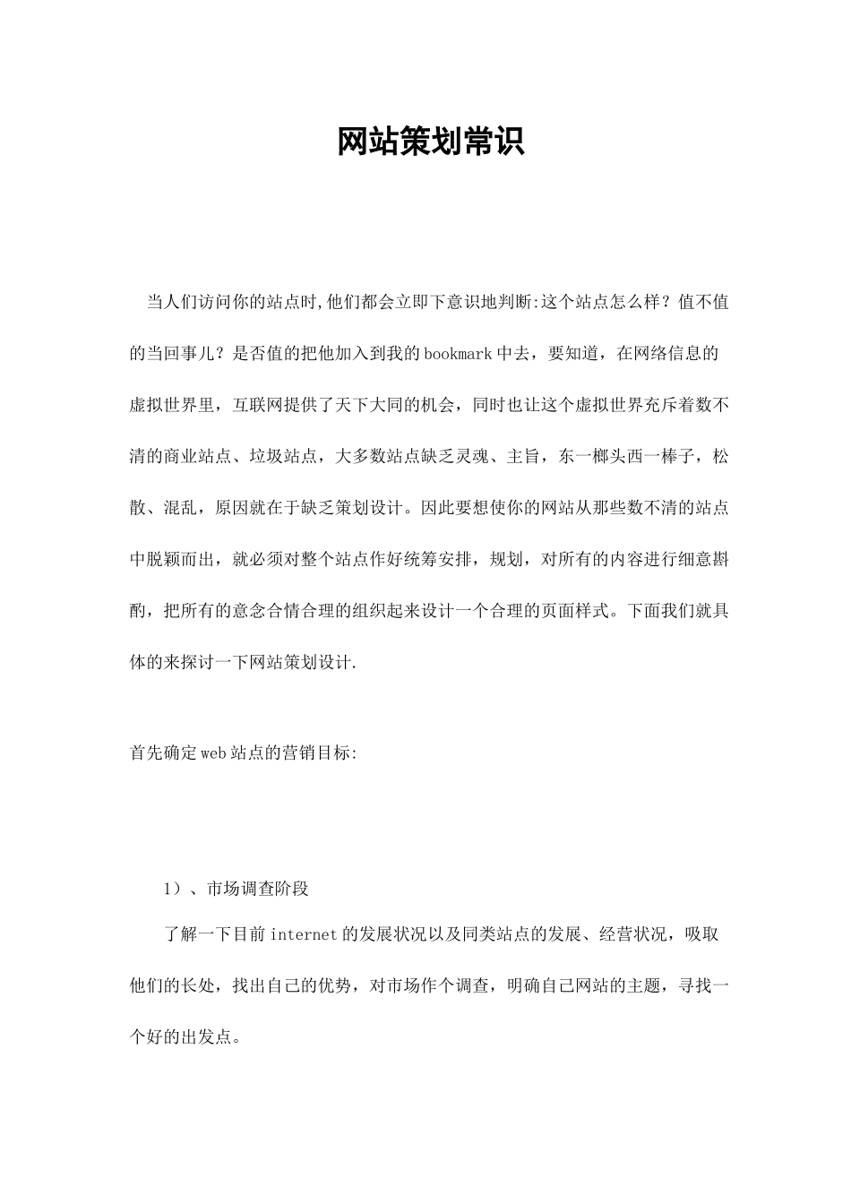 网站策划常识_第1页