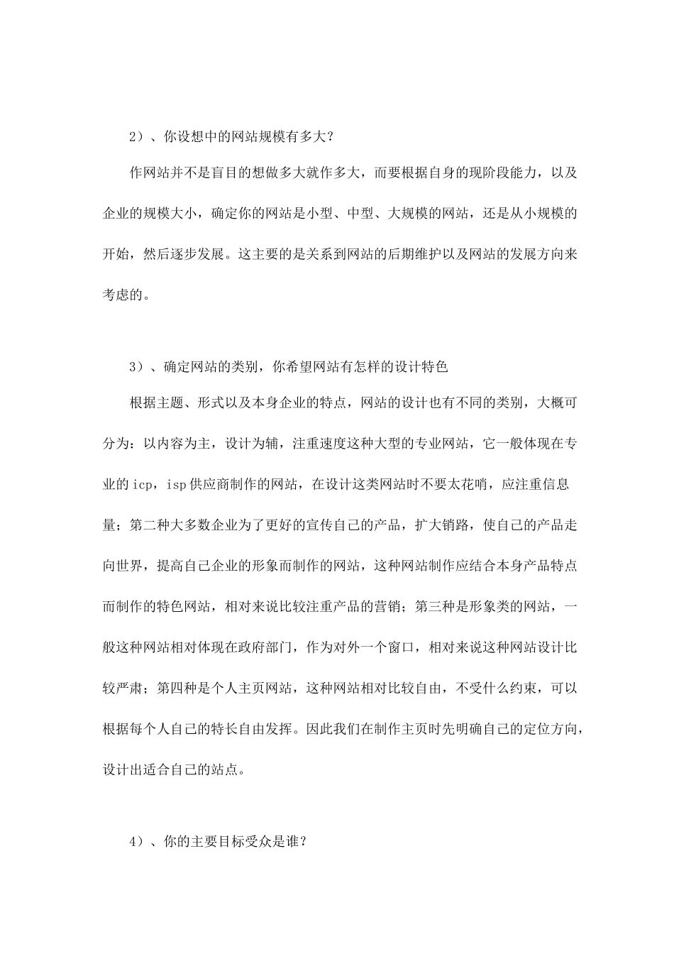 网站策划常识_第2页