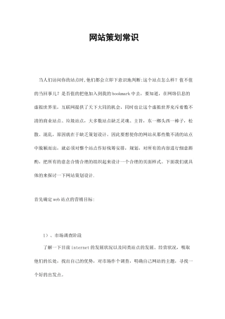 网站策划常识