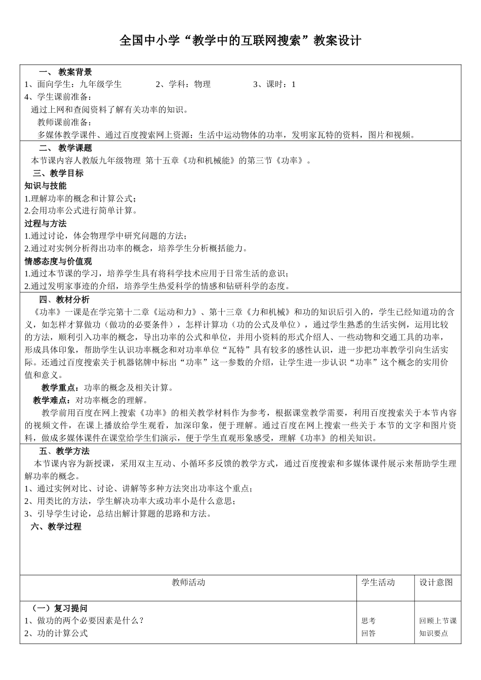 教学中的互联网搜索教案《功率》_第1页