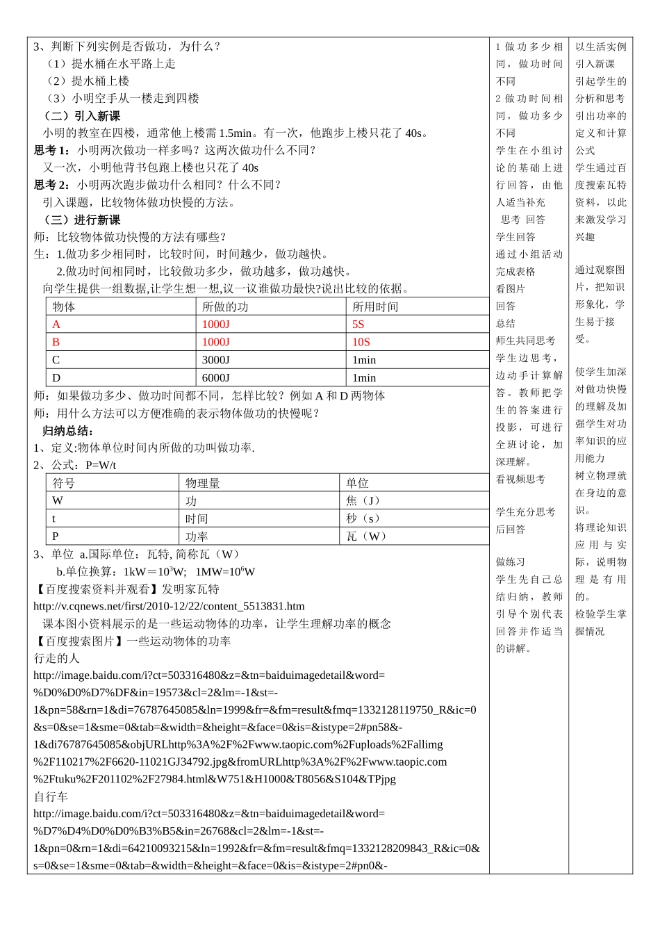 教学中的互联网搜索教案《功率》_第2页