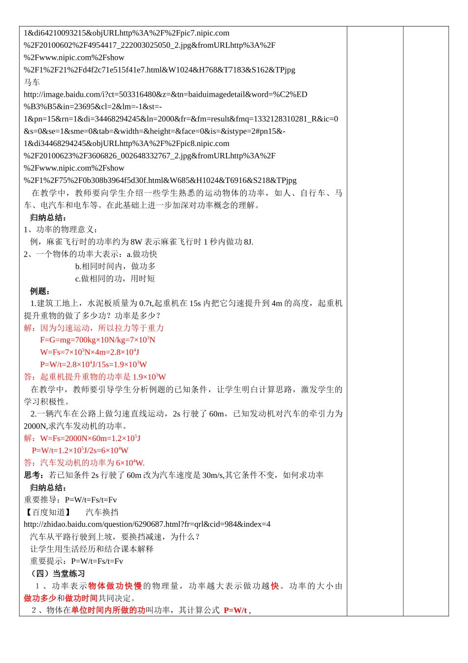 教学中的互联网搜索教案《功率》_第3页