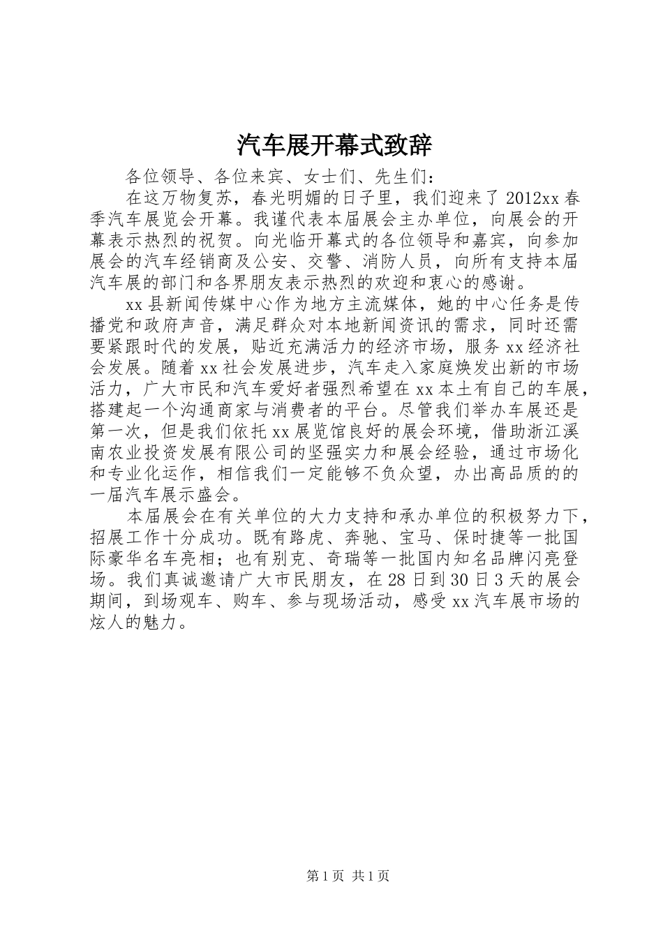 汽车展开幕式演讲致辞_第1页