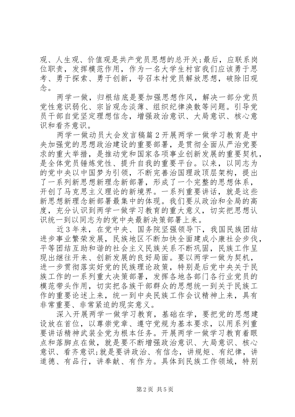 两学一做动员大会发言_第2页