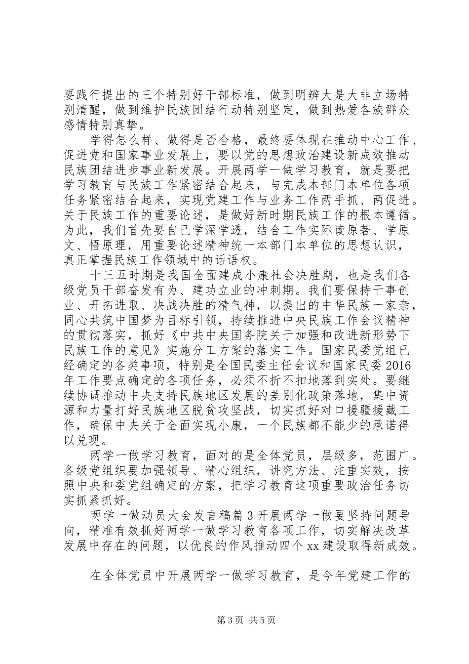 两学一做动员大会发言_第3页