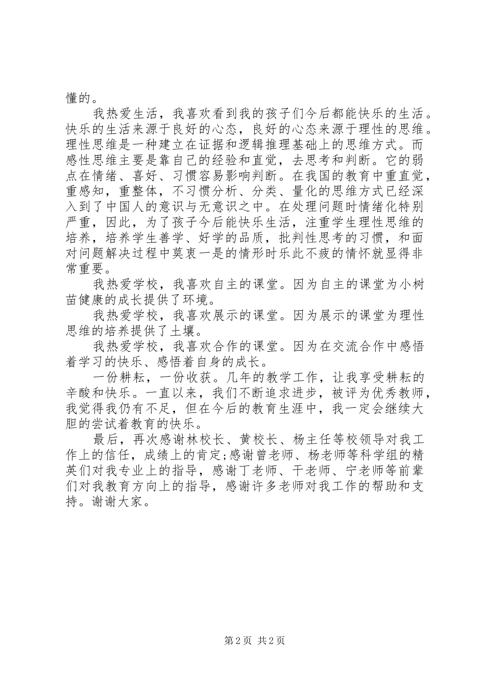 优秀教师代表发言_1_第2页