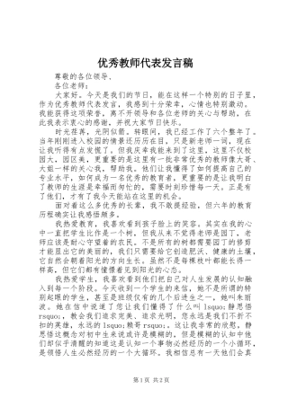 优秀教师代表发言_1