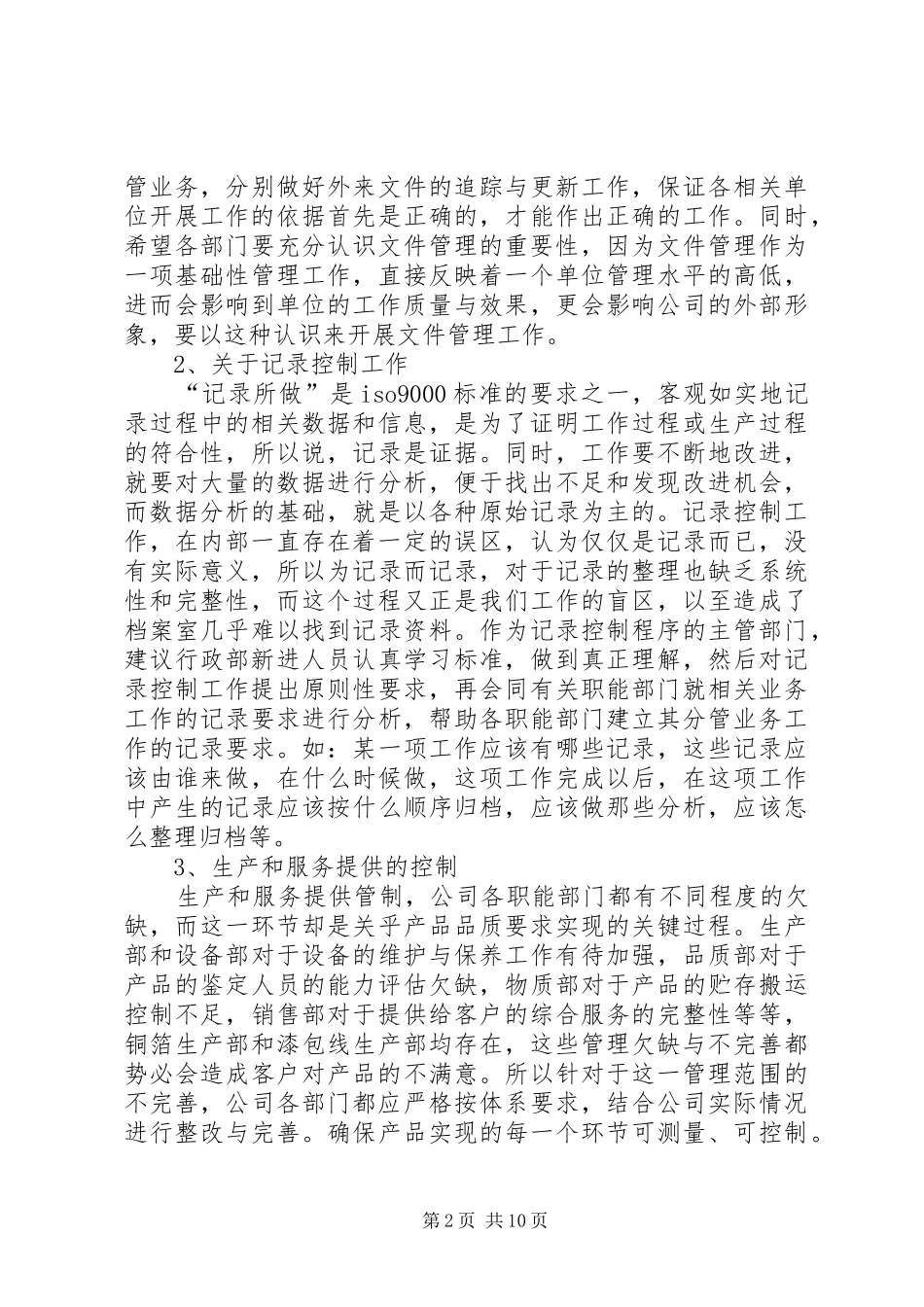 党建内审末次会议发言稿(精选多篇)_第2页