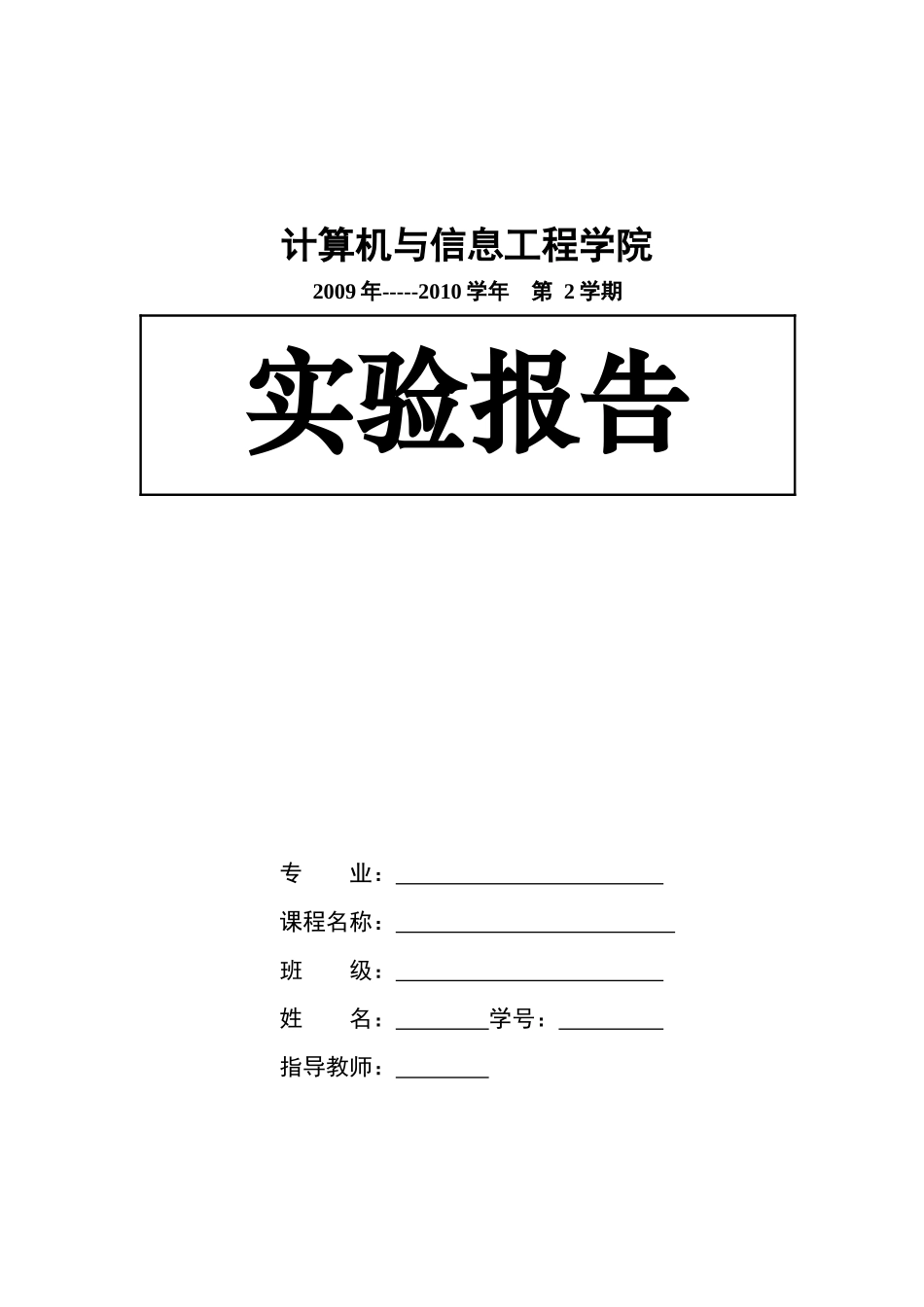 软件工程_实验指导书_第1页