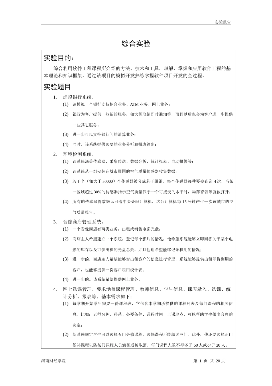 软件工程_实验指导书_第2页