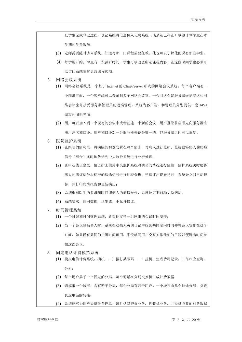 软件工程_实验指导书_第3页