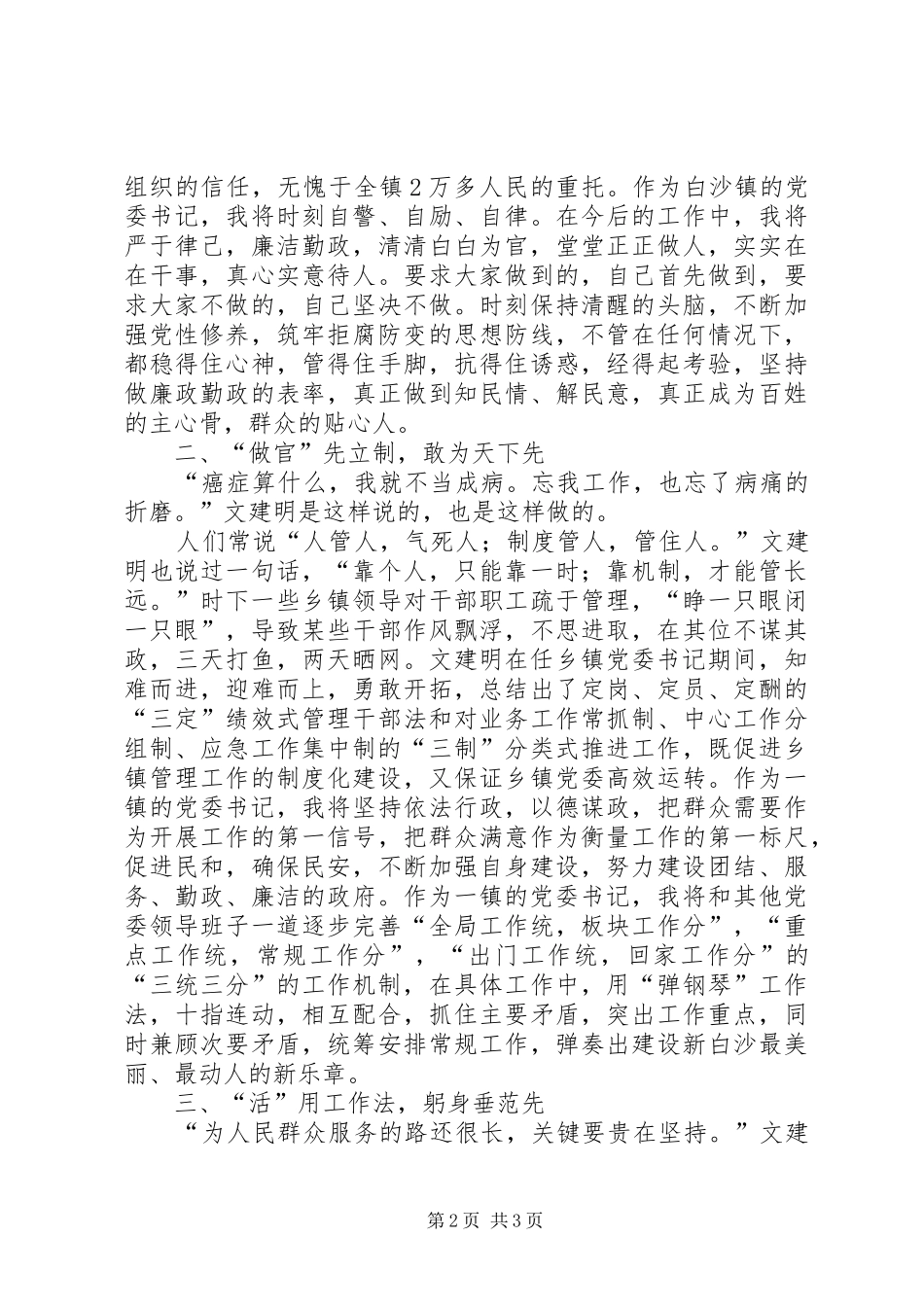 学习文建明工作法发言_第2页