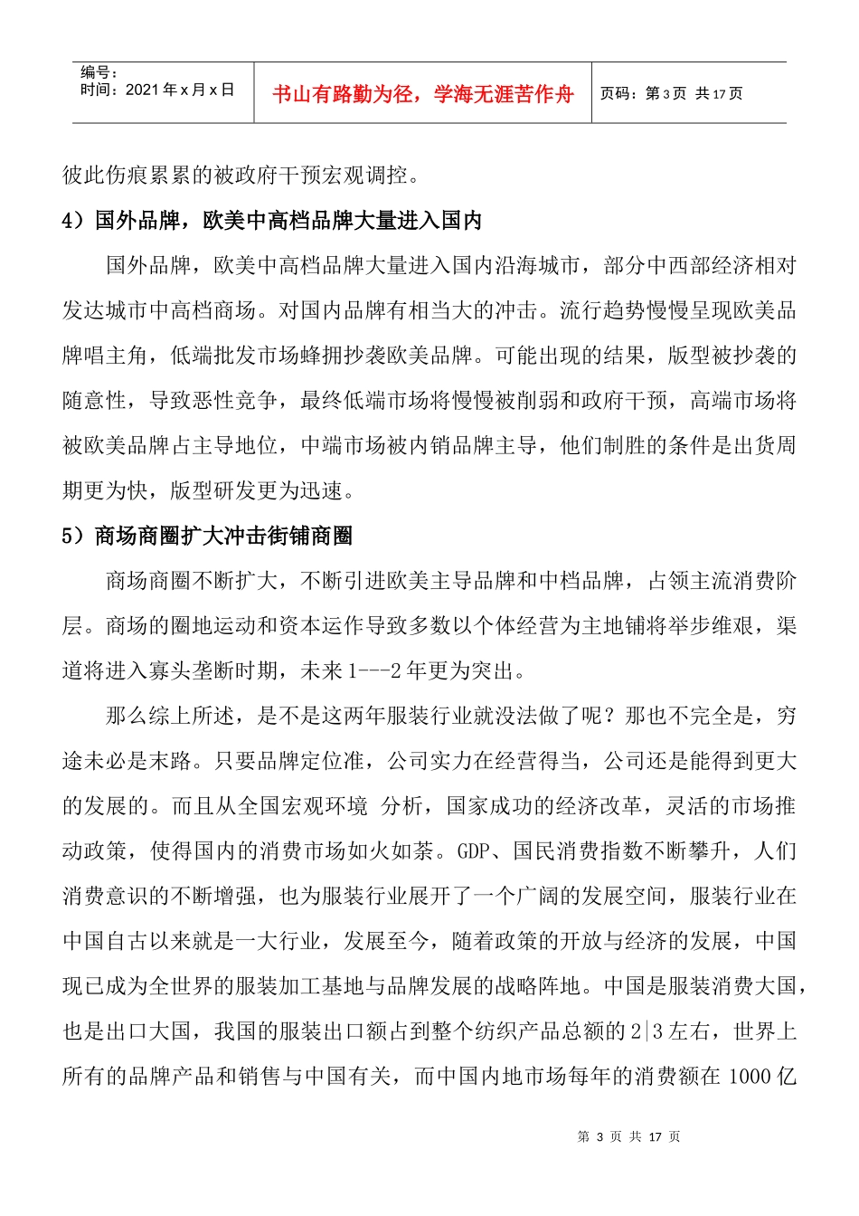 意大利凡蒂尔尼服饰有限公司区域运营计划书_第3页