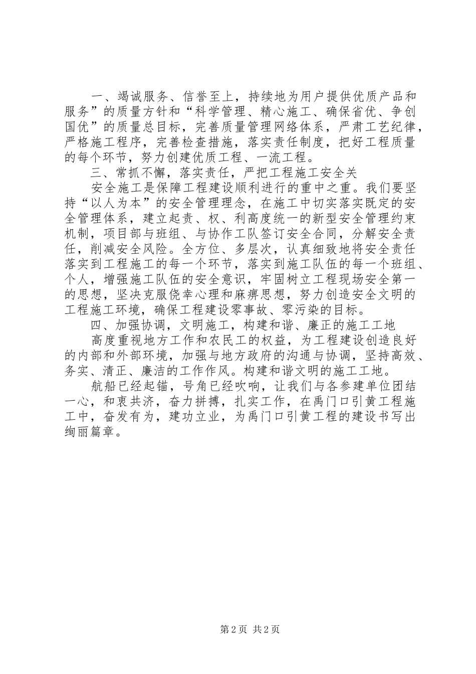 工程建设表态发言稿范文_第2页