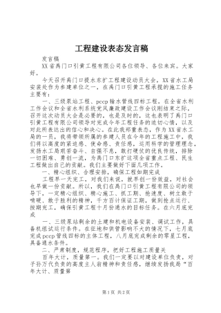 工程建设表态发言稿范文