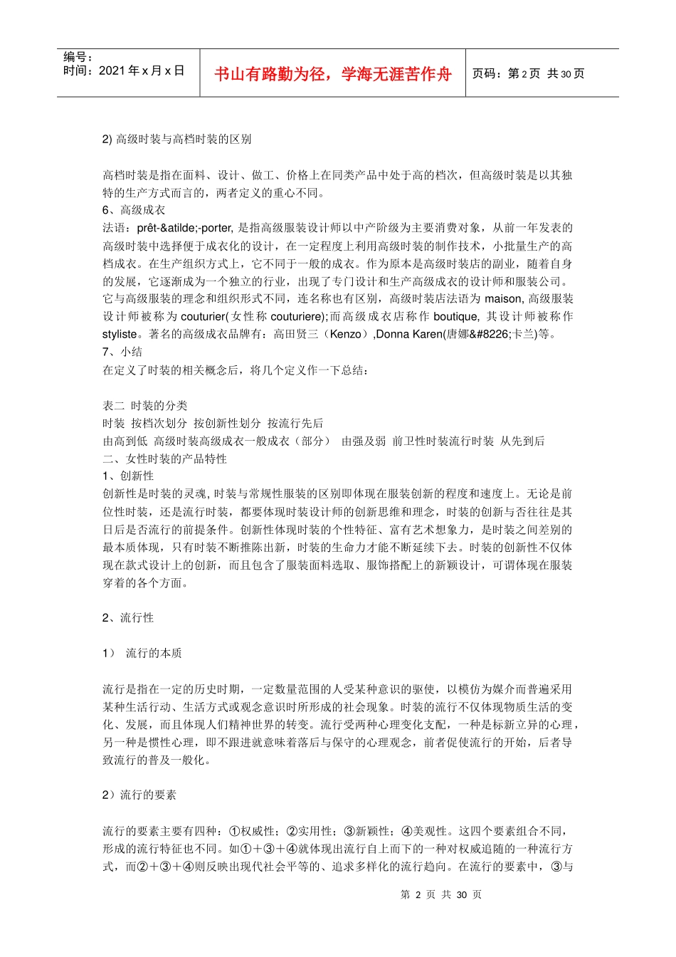 我国时装行业研究分析报告_第2页