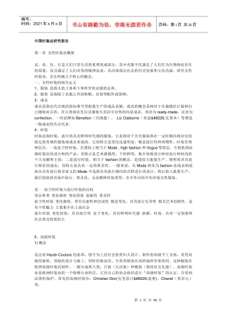 我国时装行业研究分析报告